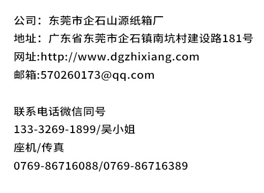 山源纸箱厂韶关线上分站